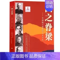 国之脊梁 [正版]国之脊梁--中国院士的科学人生百年书写40位的光辉事迹弘扬科学家精神中小学生3456年级课外阅
