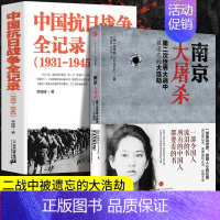 [热卖2册]南京大屠+抗日战争 [正版]国之脊梁--中国院士的科学人生百年书写40位的光辉事迹弘扬科学家精神中小