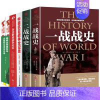 [6册]抗日战争+解放战争+抗美援朝+一战二战 [正版]国之脊梁--中国院士的科学人生百年书写40位的光辉事迹弘