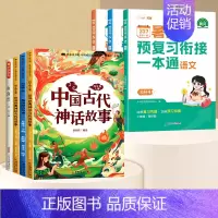 [全7册]四上快乐读书吧+三升四语数英暑假作业 [正版]四年级上册必读课外书快乐读书吧全套4册中国古代神话故事4上语文人