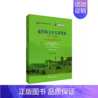 [正版]俄罗斯文学名著赏析(诗歌.戏剧篇)