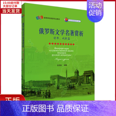 [正版]全新 俄罗斯文学名著赏析 外语/语言文字/外语/语系 9787513555388