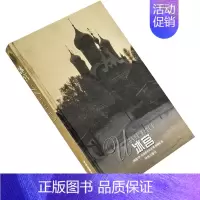 [正版]冰宫 拉热奇尼科夫 译林世界文学名著现当代系列精装 译林出版社 书籍 老版