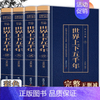 [正版]世界上下五千年 世界通史历史馆烫金版世界中国通史中国历史青少年世界名著史记学生版历史文学