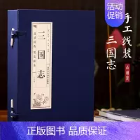 [正版]三国志(4册) (晋)陈寿 著 李楠 译 四大名著 文学 北京工艺美术出版社 图书