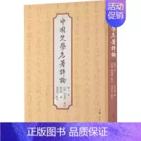 [正版]中国史学名著评论陈垣文学书图书籍上海人民出版社9787208178380