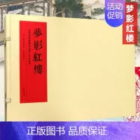 [正版]梦影红楼 旅顺博物馆藏孙温绘全本红楼梦精装线装全二册中国四大名著红楼梦绘本红学图文画册古代文学绘画古籍 上海古籍