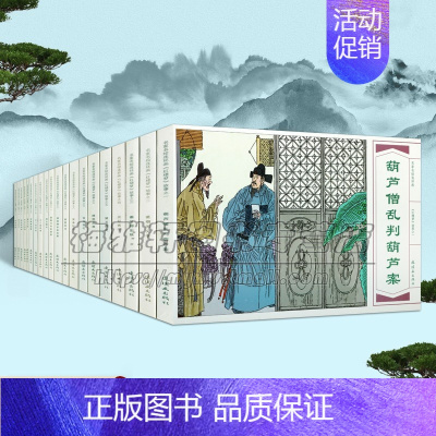 [正版]红楼梦故事 名家名绘连环画 套装共20册 周申著中国古代四大名著古典文学长篇章回小说小人书怀旧青少年阅读文化历史