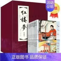 [正版]函套精装红楼梦绘画本 全19册 函装红皮老版怀旧小人书连环画珍藏 中国四大名著古典文学小说50-60年代儿童课外