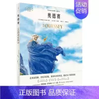 [正版]奥德赛 梅静 译 (英)艾伦·李 绘 世界名著文学 书店图书籍 上海人民出版社