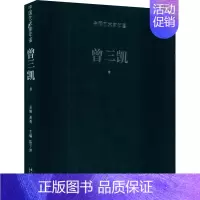 [正版]中国艺术家年鉴 曾三凯卷 陈子游 编 中国文学名著读物 文学 文化艺术出版社 图书