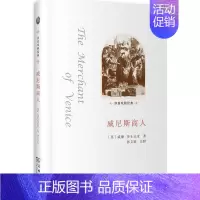 [正版]威尼斯商人 威廉·莎士比亚 著作 外国文学名著读物 文学 商务印书馆 图书