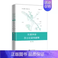 [正版]许渊冲译莎士比亚戏剧集第1卷 一场文学与翻译艺术的盛事也是对许渊冲先生莎翁情怀的见证与致敬译世界文学传统经典名著