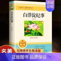 [正版]白洋淀纪事孙犁原著完整版青少年初中生七年级上册课外阅读书籍抗日战争年代革命文学小说卓识沐宇经典名著课程化阅读丛书