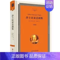 [正版]莎士比亚悲剧集精装无删节完整版中文全译本 莎士比亚著朱生豪译 罗密欧与朱丽叶李尔王哈姆莱特奥瑟罗麦克白世界文学名