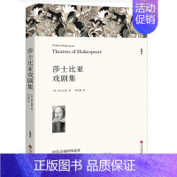 [正版]满额减莎士比亚戏剧集 全译本 莎士比亚 著 莎士比亚戏剧集青少年版 外国小说 世界文学名著 课外阅读区域