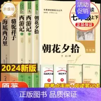 [升级版-5册]七年级上/下必读课外书 [正版]七年级上册朝花夕拾西游记原著白洋淀纪事湘行散记猎人笔记镜花缘初一必读课外
