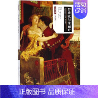 [正版]罗密欧与朱丽叶 (英)威廉·莎士比亚(William Shakespeare) 著;朱生豪 译 著作 外国文学名