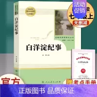 白洋淀纪事[人教版] [正版]七年级上册朝花夕拾西游记原著白洋淀纪事湘行散记猎人笔记镜花缘初一必读课外书名著人民教育出版