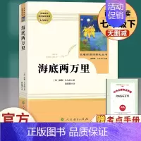 海底两万里[人教版] [正版]七年级上册朝花夕拾西游记原著白洋淀纪事湘行散记猎人笔记镜花缘初一必读课外书名著人民教育出版