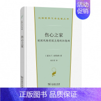 伤心之家:俄国风格英国主题的狂想曲/汉译世界文学名著丛书 [正版]伤心之家:俄国风格英国主题的狂想曲/汉译世界文学名著丛