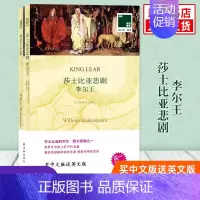 [正版]李尔王 莎士比亚悲剧英文原版原著+中文译本全2册中文英语双语版西方文学名著阅读中英文对照书籍 书店必中小学生英语