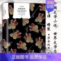 哈姆雷特 [正版]译文经典哈姆雷特 文学名著 威廉莎士比亚著戏剧文学书籍世界名著小说读物 欧洲文艺复兴时期人文主义文学的