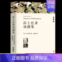 [正版]全译本无删减 莎士比亚戏剧集 朱生豪译包含哈姆莱特罗密欧与朱丽叶书威尼斯商人学生初高中阅读课外小说文学世界经典名