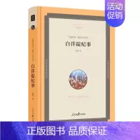 [正版]精装白洋淀纪事 孙犁著 名师阅读 现当代文学 语文新课初中生课外 白洋淀记事 经典文学名著 七年级读物