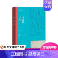 [正版]历史的天空平装本 矛盾文学奖第6届获奖作品 徐贵祥著人民文学出版社茅盾文学奖获奖作品全集书系 抗战小说中国现当代