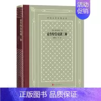 [正版]外国文学名著丛书:豪普特曼戏剧三种3.12