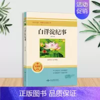 [正版]白洋淀纪事孙犁原著完整版青少年初中生七年级上册课外阅读书籍抗日战争年代革命文学小说卓识沐宇经典名著课程化阅读丛书