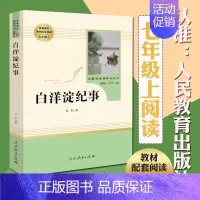 [正版]白洋淀纪事名著阅读课程化丛书(人民教育出版社)(7年级上)书目/统编配套阅读/789年级初高中文学孙犁原著