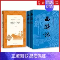 西游记+朝花夕拾[人民文学版] [正版]书店书籍西游记原著上下2册 人民文学出版社 中国古典文学读本四大名著吴承恩原著无