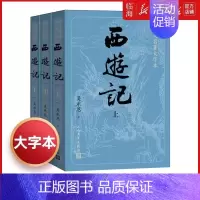 西游记[大字版 赠平妖简表] [正版]书店书籍西游记原著上下2册 人民文学出版社 中国古典文学读本四大名著吴承恩原著无删