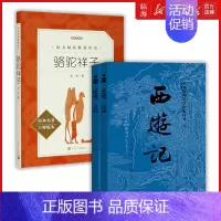 西游记+骆驼祥子[人民文学版] [正版]书店书籍西游记原著上下2册 人民文学出版社 中国古典文学读本四大名著吴承恩原著无