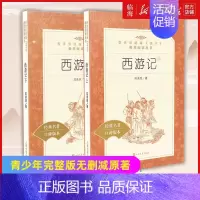 西游记[上下2册 名著口碑版] [正版]书店书籍西游记原著上下2册 人民文学出版社 中国古典文学读本四大名著吴承恩原著无