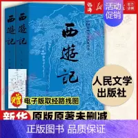 西游记[上下2册 学校推荐] [正版]书店书籍西游记原著上下2册 人民文学出版社 中国古典文学读本四大名著吴承恩原著无删