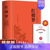 [正版]红楼梦 曹雪芹高鹗著四大名著中国古典小说120回历史小说文学书原著书籍无删减版中小学生青少版白话课外书疑难字注音