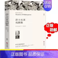 [正版]莎士比亚戏剧集故事集精选朱生豪译原著哈姆莱特罗密欧与朱丽叶 威尼斯商人世界名著文学经典书籍 书 排行榜