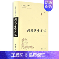 [正版]阅微草堂笔记/古典名著普及文库 武君导读注译 著 古/近代小说(1919年前)文学 书店图书籍 湖南岳麓书社有限