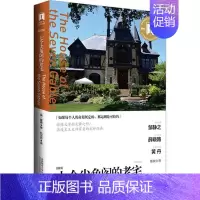 [正版]七个尖角阁的老宅 导读剧照版 (美)霍桑(Hawthorne) 著;代芳芳 译 著作 外国文学名著读物 文学 首