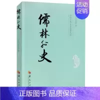 [正版] 儒林外史—中国古典文学名著丛书 吴敬梓 著 古典小说经典 儒林外史小说 儒林外史书 儒林外史书籍 儒林外史