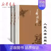 [正版]三国演义 上下四大名著珍藏版附三国演义地图+三国时期大事年表罗贯中著 戴敦邦插图布面精装本古典小说 人民文学出版