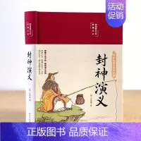 [正版]封神演义全本完整版 布面精装彩绘版中国古典文学名著小说世界名著书籍青少年学生封神演义书籍图书书排行榜