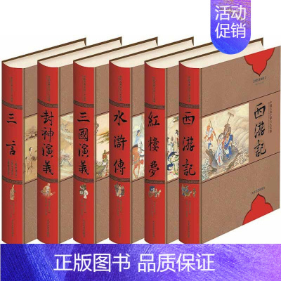 [正版]中国古典文学六大名著(新版精装全6册) 作者:刘尹 主编 出版社:大众文艺出版社T