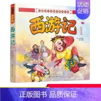 [正版]中国四大古典名著连环画 西游记 彩图注音版 少儿文学 中国古代经典名著 中国古典书籍西游记