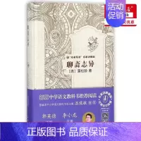 [正版] 聊斋志异名著导读名家讲解版精 清蒲松龄 中国文学 中国文学小说 岳麓 湖南岳麓书 图书籍