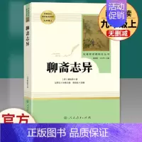 [正版]聊斋志异选蒲松龄 原著文言文完整无删减人民教育出版社九年级上初三中生必读阅读世界名著人教版文学书籍古典志怪小说水