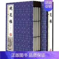 [正版]镜花缘 套装4册 古典小说 全本完整版 绣像图文版 初中生课外读物青少年成人版 中国文学名著故事李汝珍竖版线装书